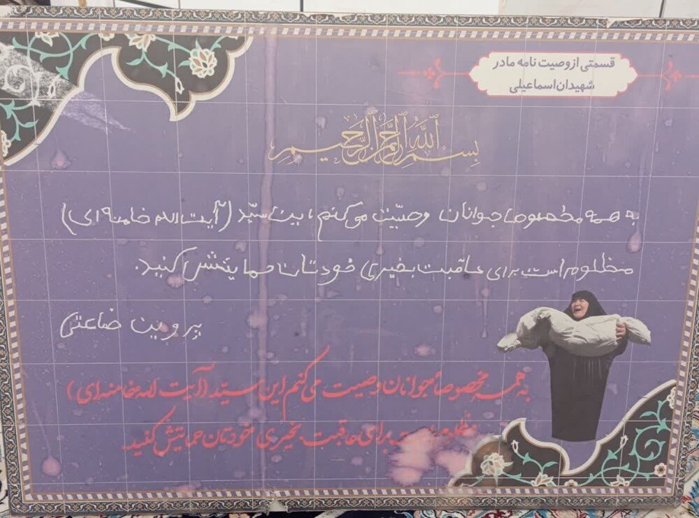 دیدار با خانواده روحانی شهید «حمیدرضا اسماعیلی کله»