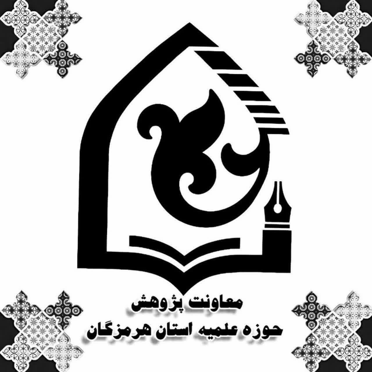 رقابت مدارس علمیه استان هرمزگان برای ارتقای پژوهش