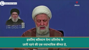 वीडियो / शेख नईम क़ासिमः इमाम ख़ुमैनी (र) का कहना है कि हक़ पर डटे रहना विजय की ज़मानत है