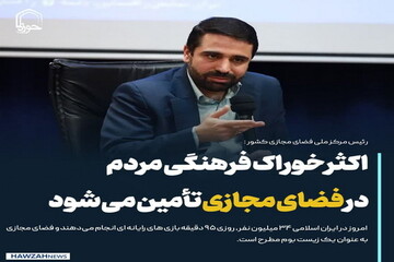 عکس نوشت| اکثر خوراک فرهنگی مردم در فضای مجازی تأمین می‌شود