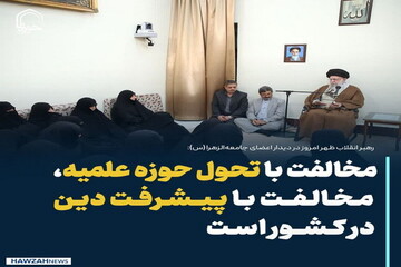 عکس نوشت| مخالفت با تحول حوزه علمیه، مخالفت با پیشرفت دین در کشور است