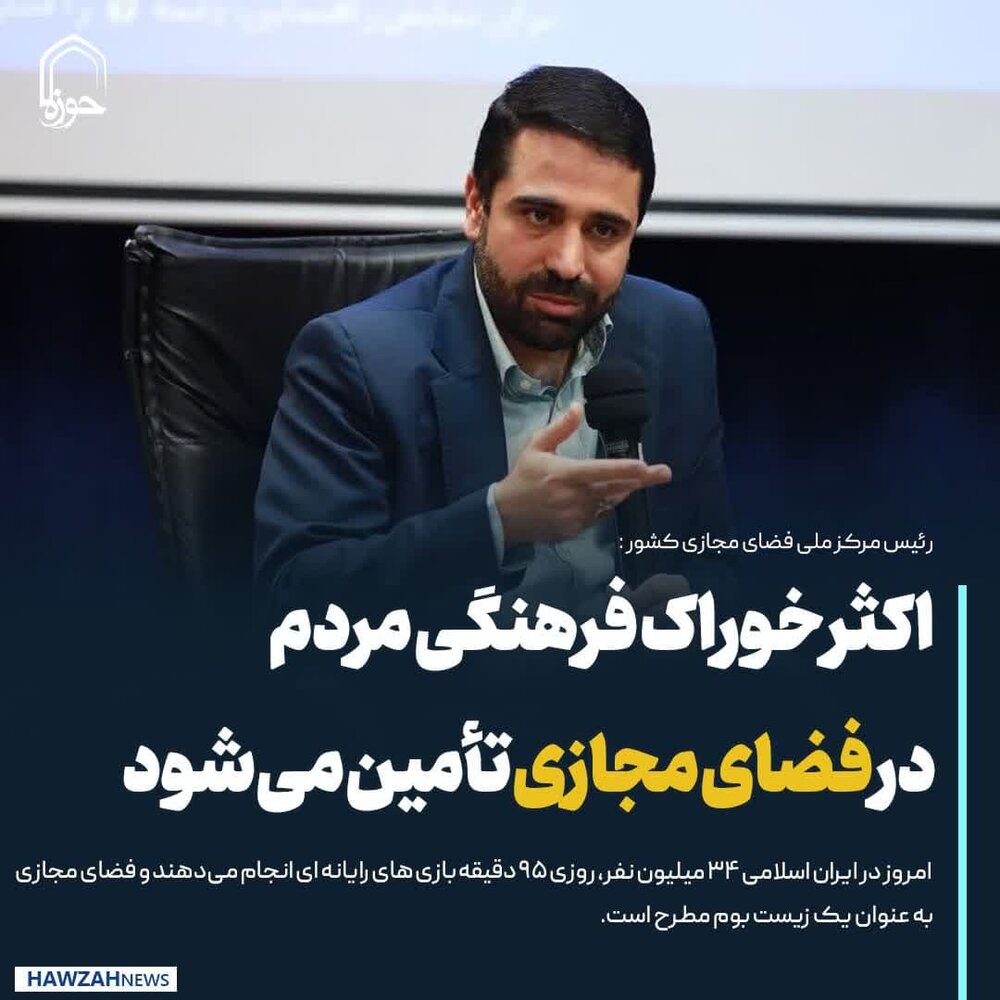 عکس نوشت| اکثر خوراک فرهنگی مردم در فضای مجازی تأمین می‌شود