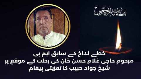 لداخ کے سابق ایم پی، حاجی غلام حسن خان کی رحلت