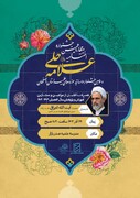 اختتامیه چهاردهمین جشنواره علامه حلی (ره) حوزه علمیه استان اصفهان برگزار می‌شود