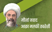 स्वर्गीय  आयतुल्लाह मीर्ज़ा जवाद मलकी तबरीज़ी का इबादत और नमाज़ शब में रोना