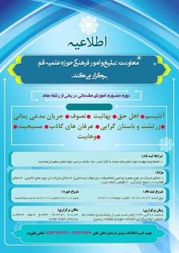 برگزاری دوره حضوری آموزش مقدماتی عرفان های کاذب / مهلت ثبت نام تا ۷ دی