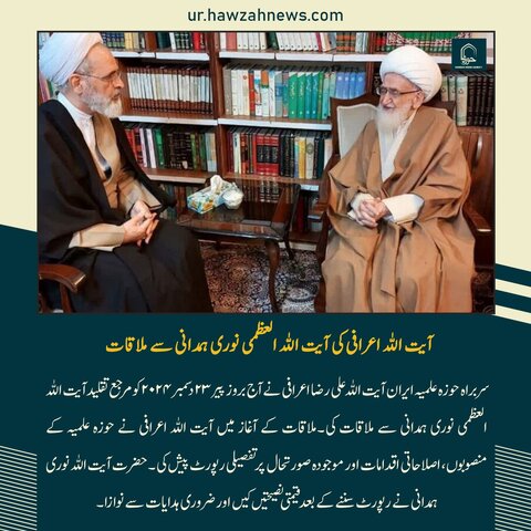 حوزہ نیوز ایجنسی کی خبریں ایک نظر میں (تاریخ: 23 دسمبر 2024)