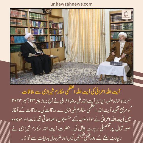 حوزہ نیوز ایجنسی کی خبریں ایک نظر میں (تاریخ: 23 دسمبر 2024)