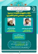 کرسی ترویجی "بازتاب مفهوم مقاومت در سیره سیاسی-اجتماعی امام کاظم(ع)" برگزار می شود