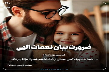 عکس نوشت|  ضرورت بیان نعمات الهی