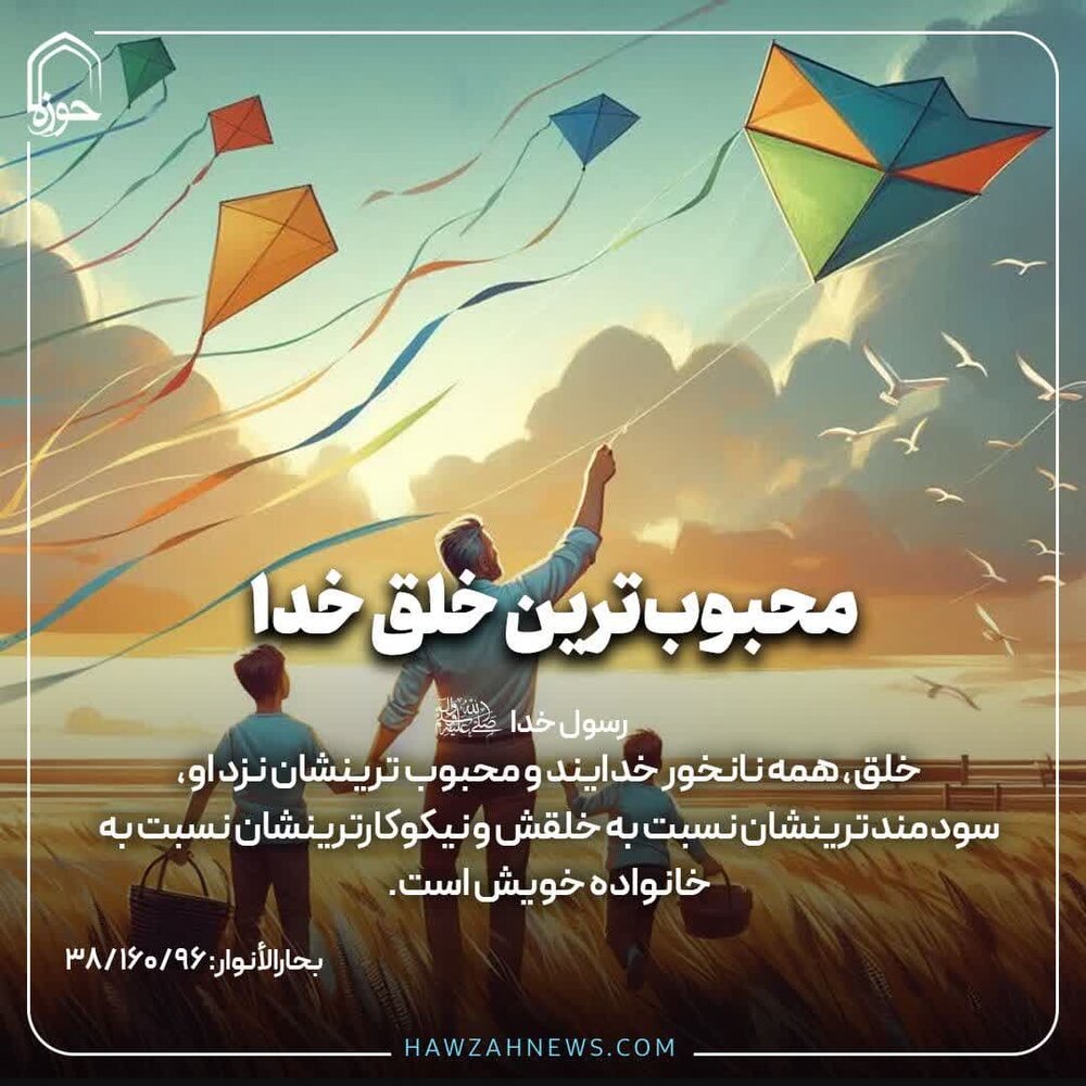 عکس نوشت| محبوب‌ترین خلق خدا