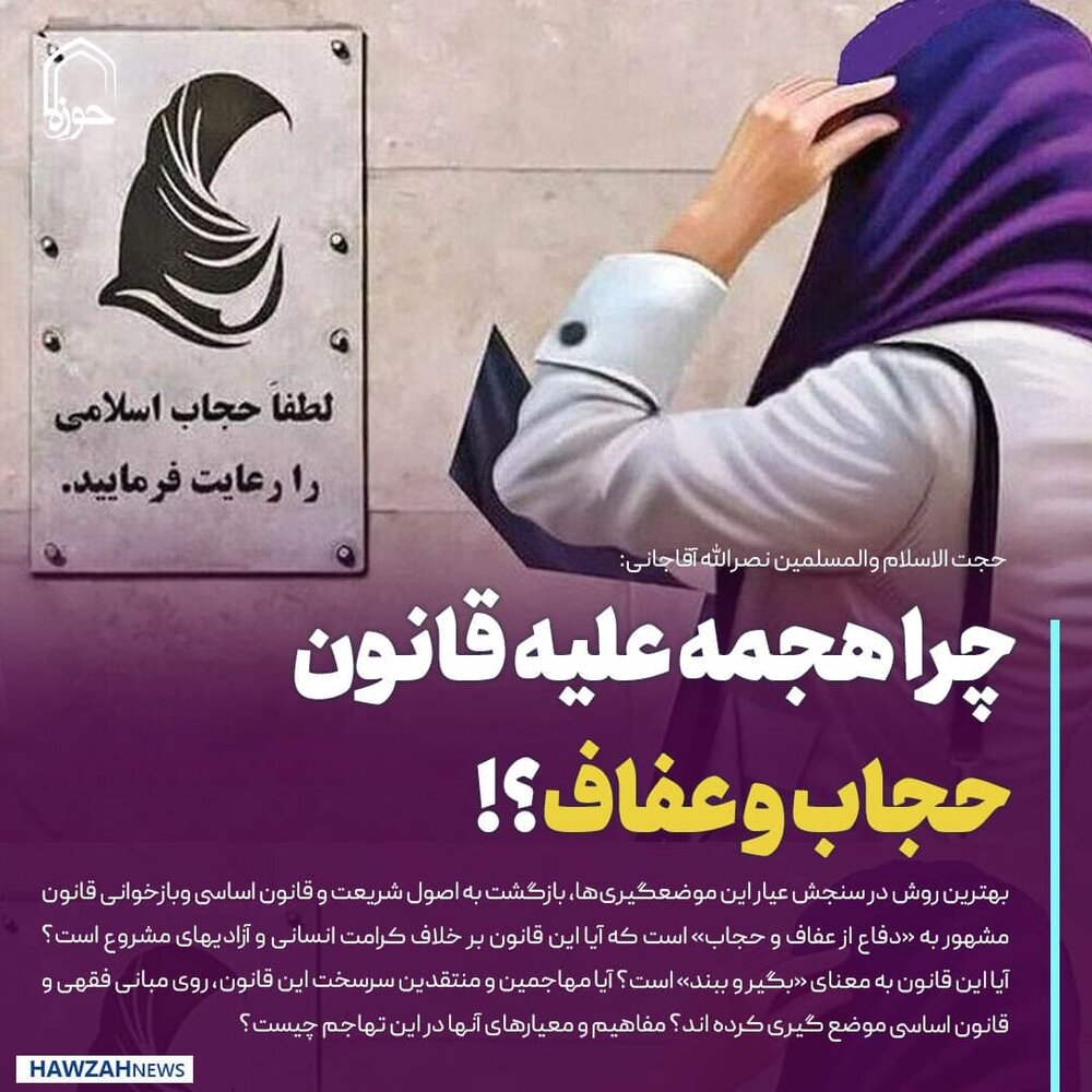 عکس نوشت| چرا هجمه علیه قانون حجاب و عفاف؟!