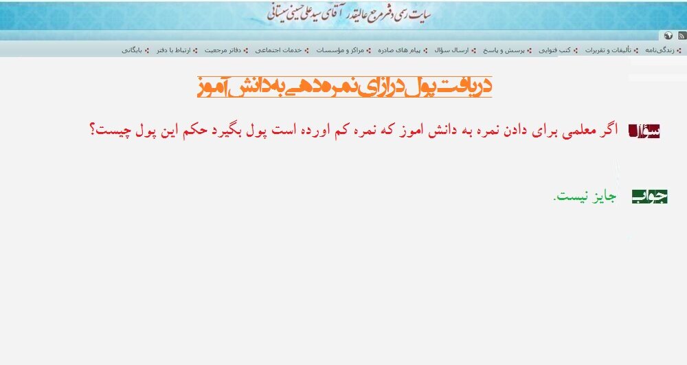 احکام شرعی | دریافت پول در ازای نمرهدهی به دانش آموز