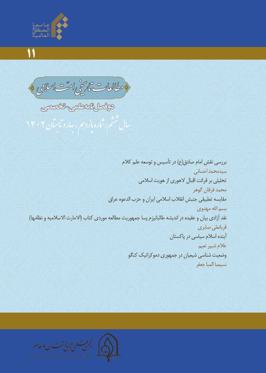 انتشار یازدهمین شماره دوفصل‌نامه علمی تخصصی «مطالعات تاریخی امت اسلامی»