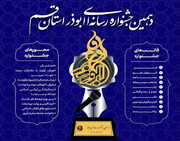 فراخوان دهمین جشنواره رسانه‌ای ابوذر استان قم اعلام شد + جزئیات کامل