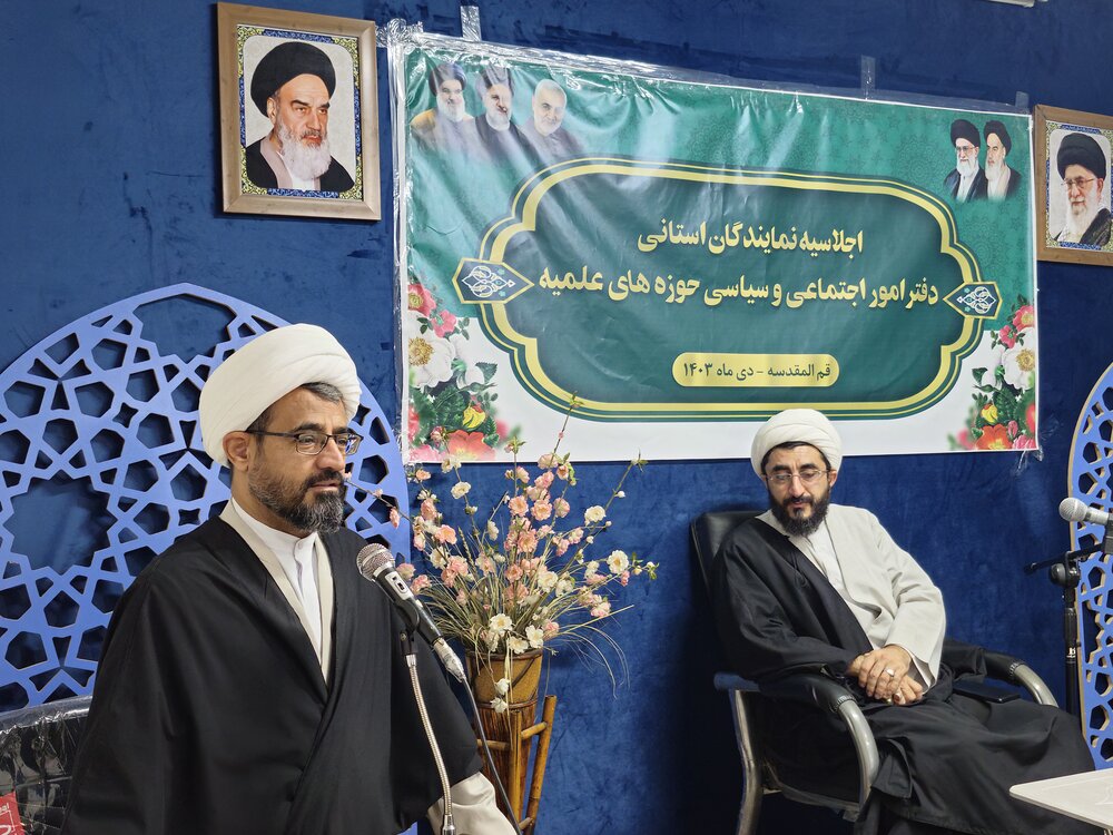 اجلاسیه نمایندگان استانی دفتر امور اجتماعی و سیاسی حوزههای علمیه / استوارمیمندی: حوزه علمیه راهبری فکری جامعه را برعهده دارد