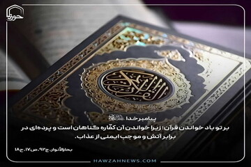 عکس نوشت| سه ثمره قرائت قرآن