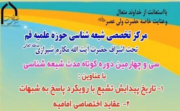 دوره کوتاه مدت شیعه‌شناسی برگزار می‌شود + لینک ثبت‌نام