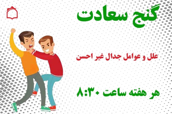 چگونه دیگران را نسبت به حق قانع کنیم؟