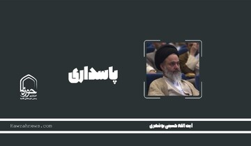 صوت |  "پاسداری"