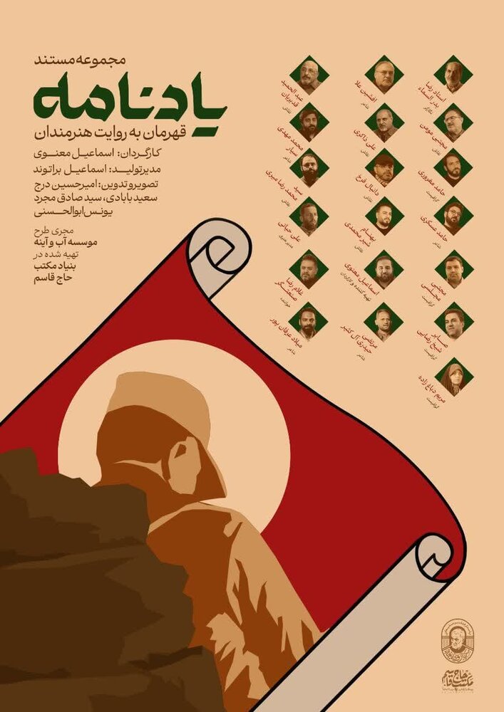 پخش مجموعه مستند «یادنامه» از شبکه نسیم - خبرگزاری حوزه