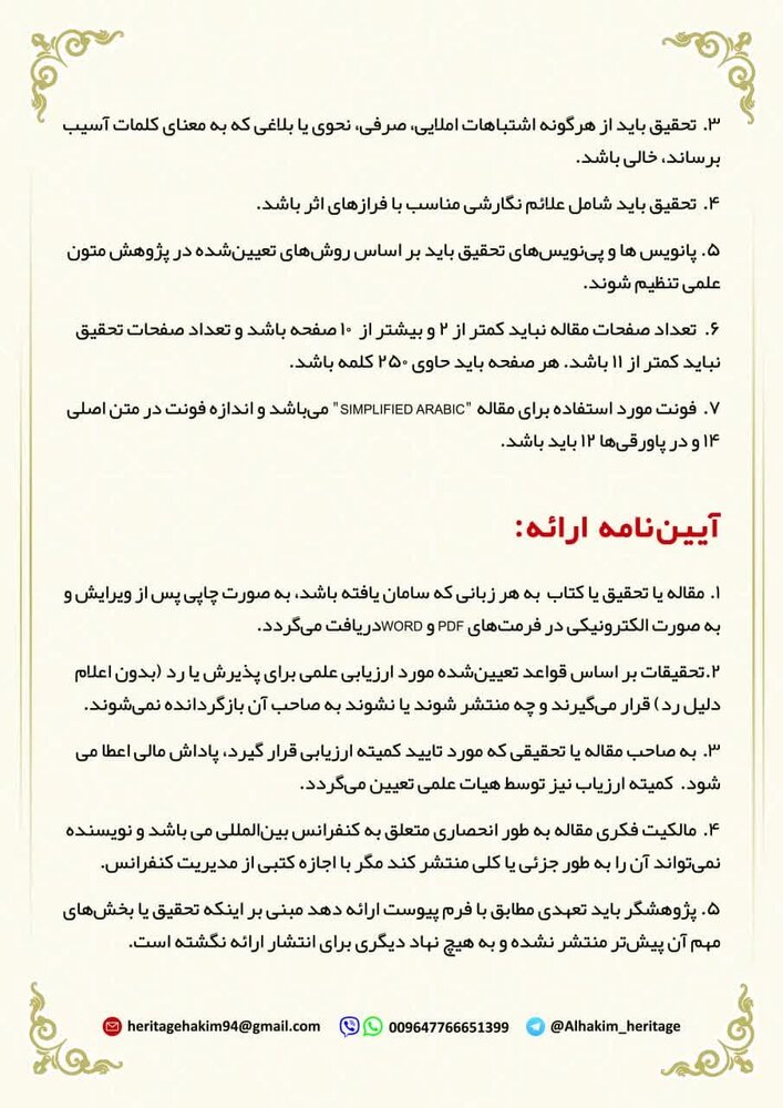 دعوت از پژوهشگران برای ارسال آثار در بزرگداشت آیت الله سید محمد سعید حکیم