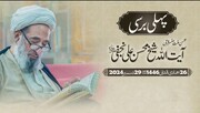 حالات زندگی؛ محسن ملت مفسر قرآن آیت اللہ شیخ محسن علی نجفی اعلی اللہ مقامہ