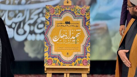 تصاویر. رونمایی از کتاب «پایِ تختِ‌یار» درکاشان