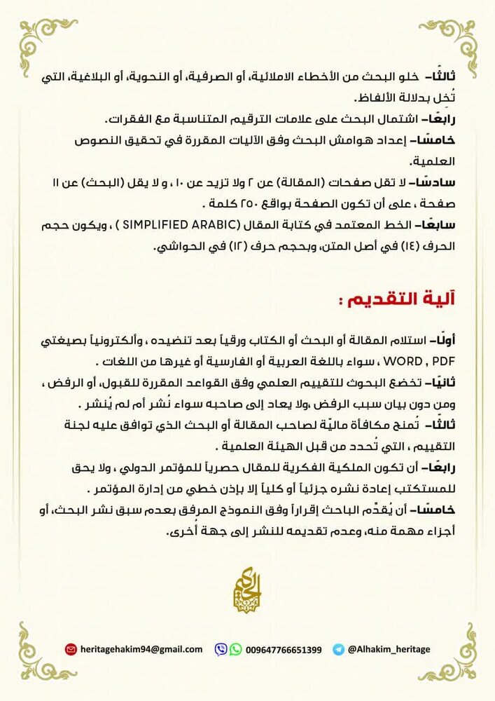 دعوة من الباحثين لتقديم الأعمال في إحياء ذكرى آية الله السيد محمد سعيد الحكيم