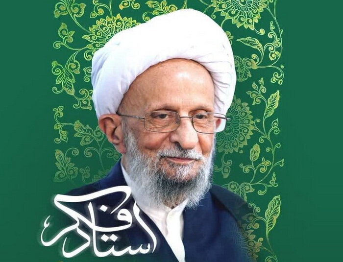 چهارمین سالگرد آیت الله مصباح یزدی (ره) و نکوداشت روز علوم انسانی اسلامی برگزار می‌شود