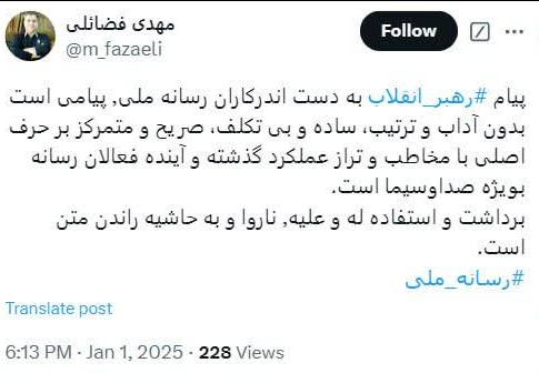 واکنش عضو دفتر حفظ و نشر آثار رهبر انقلاب به برخی برداشت‌ها پیرامون پیام رهبری