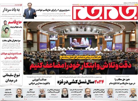 صفحه اول روزنامه‌های چهارشنبه 12 دی ماه