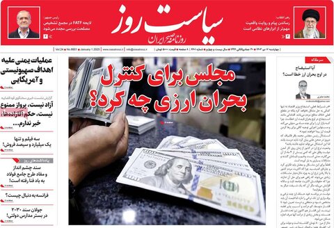 صفحه اول روزنامه‌های چهارشنبه 12 دی ماه