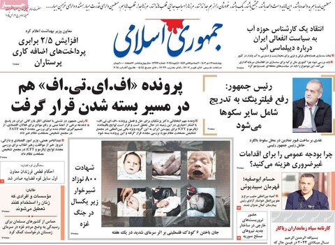 صفحه اول روزنامه‌های چهارشنبه 12 دی ماه