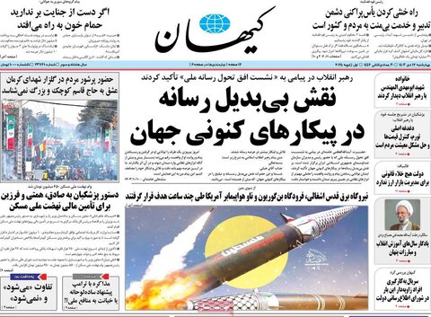 صفحه اول روزنامه‌های چهارشنبه 12 دی ماه