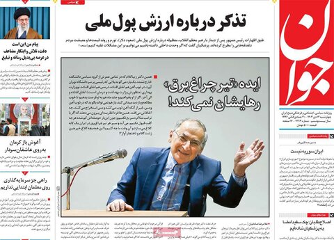 صفحه اول روزنامه‌های چهارشنبه 12 دی ماه