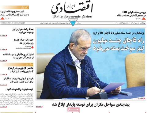 صفحه اول روزنامه‌های چهارشنبه 12 دی ماه