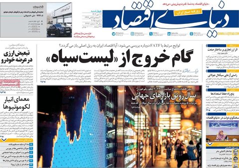 صفحه اول روزنامه‌های چهارشنبه 12 دی ماه