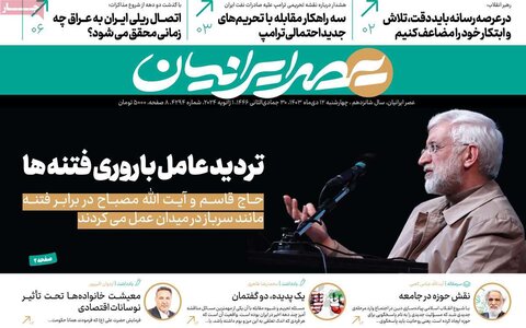 صفحه اول روزنامه‌های چهارشنبه 12 دی ماه