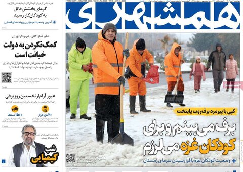 صفحه اول روزنامه‌های چهارشنبه 12 دی ماه