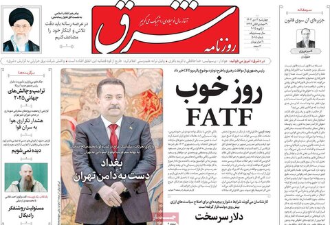 صفحه اول روزنامه‌های چهارشنبه 12 دی ماه