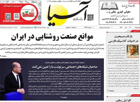 صفحه اول روزنامه‌های چهارشنبه 12 دی ماه