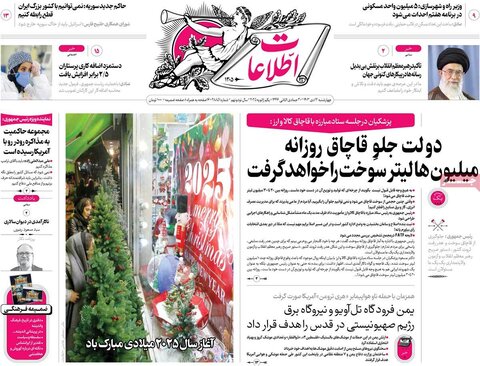 صفحه اول روزنامه‌های چهارشنبه 12 دی ماه
