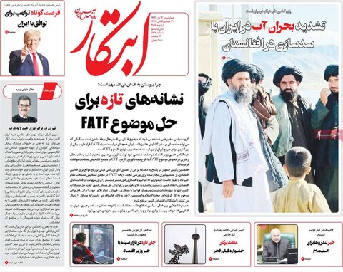 صفحه اول روزنامه‌های چهارشنبه 12 دی ماه