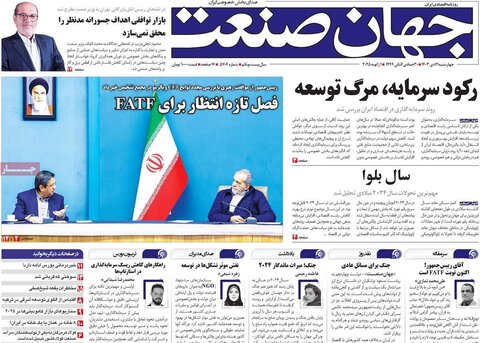 صفحه اول روزنامه‌های چهارشنبه 12 دی ماه