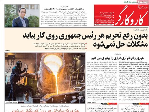 صفحه اول روزنامه‌های چهارشنبه 12 دی ماه