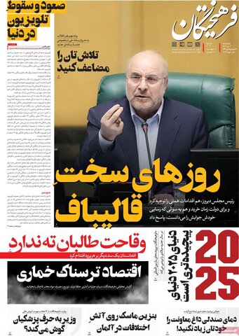 صفحه اول روزنامه‌های چهارشنبه 12 دی ماه