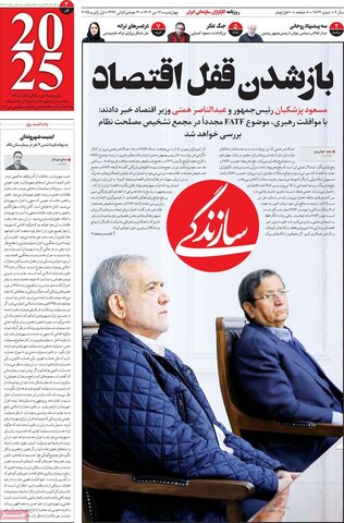 صفحه اول روزنامه‌های چهارشنبه 12 دی ماه