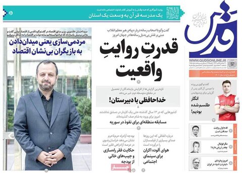 صفحه اول روزنامه‌های چهارشنبه 12 دی ماه