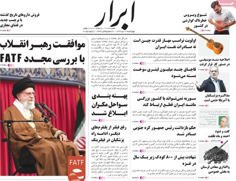 صفحه اول روزنامه‌های چهارشنبه 12 دی ماه
